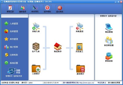 單機免費版進銷存軟件 為何成為中小企業(yè)的銷售利器？