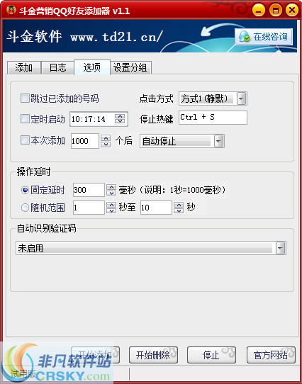 斗金營銷QQ加好友軟件界面預覽與銷售服務