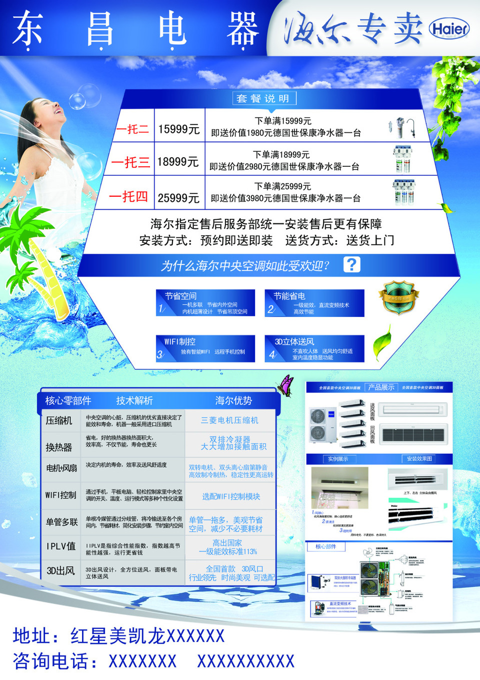 海爾單頁信息咨詢服務 一站式解決方案，驅動企業高效決策
