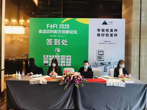 成都三夏科技閃耀FBFI2020食品飲料配方創新論壇，攜手重慶信息咨詢服務共創行業新篇章